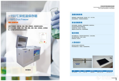 深低溫保存箱DW 150W150 核心參數解析、廠家報價指南與數據管理服務